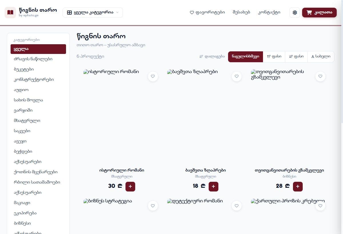 ბუკ ჰაუსი